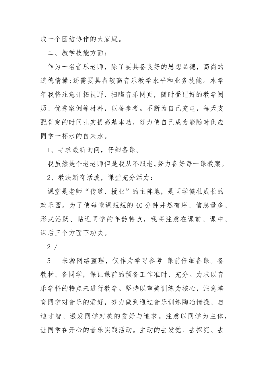 音乐老师述职报告_1.docx_第2页