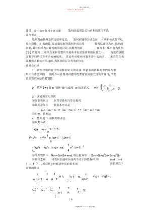 2022年高中数学复习专题讲座第讲数列的通项公式与求和的常用方法.docx