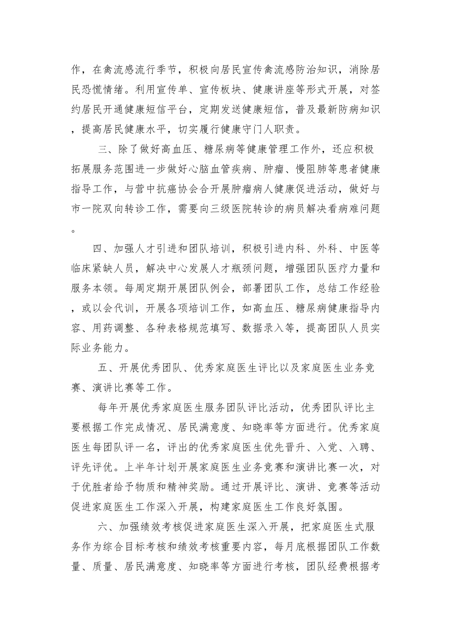 医学专题一家庭医生式服务工作表态发言.docx_第2页