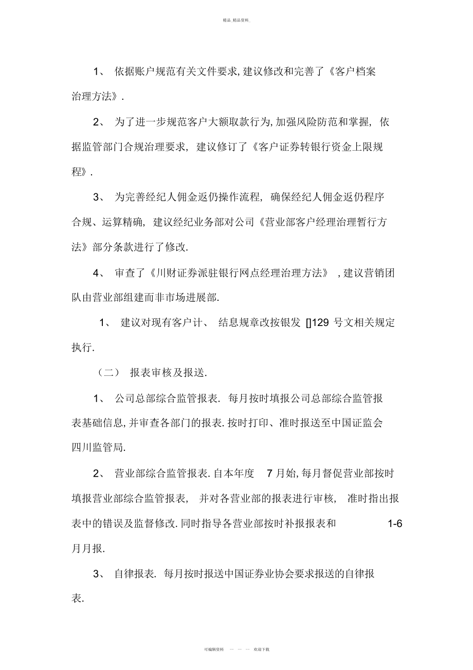 2022年证券经纪公司稽核审计部负责人工作总结 .docx_第2页