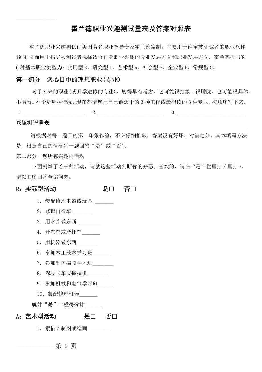 霍兰德职业兴趣测试量表及答案(20页).doc_第2页