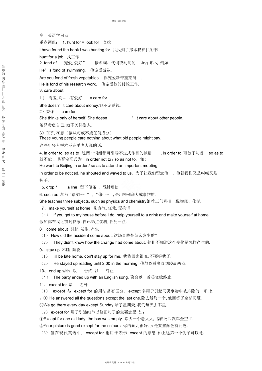 2022年高一英语超详细知识点总结归纳大全 .docx_第1页