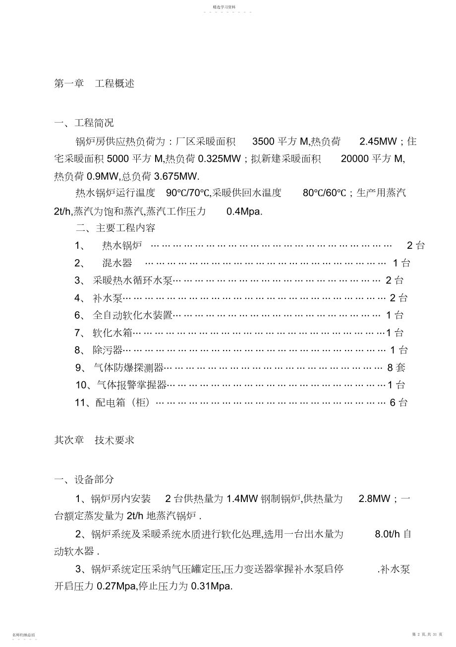 2022年某燃气锅炉房工程施工技术方案 .docx_第2页