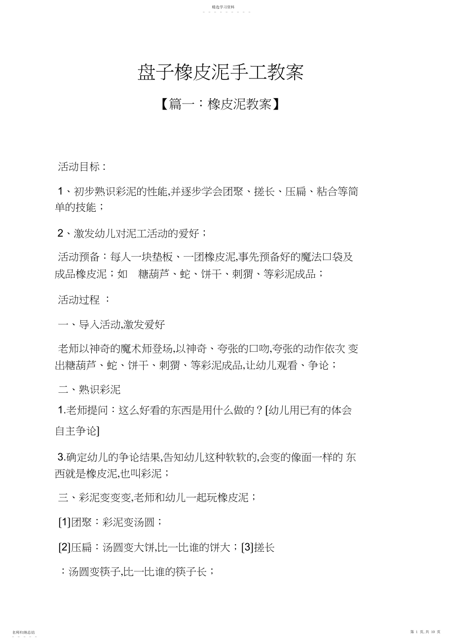 2022年盘子橡皮泥手工教案 .docx_第1页