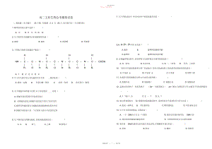 2022年高二文科生物会考模拟试卷.docx