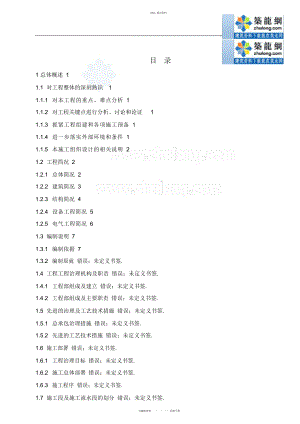 2022年高层住宅小区施工组织 .docx