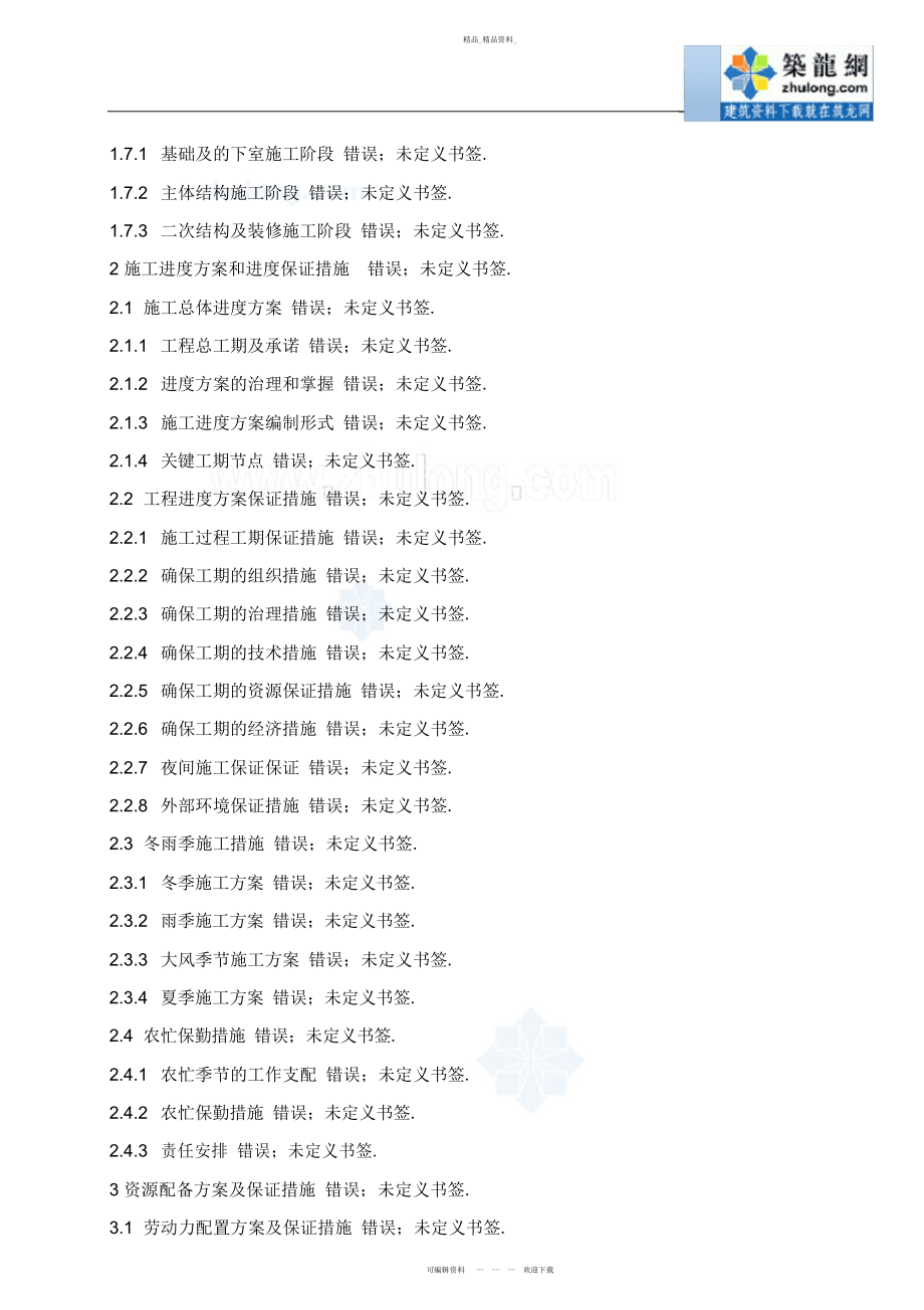 2022年高层住宅小区施工组织 .docx_第2页