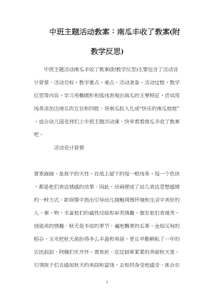 中班主题活动教案：南瓜丰收了教案(附教学反思).docx