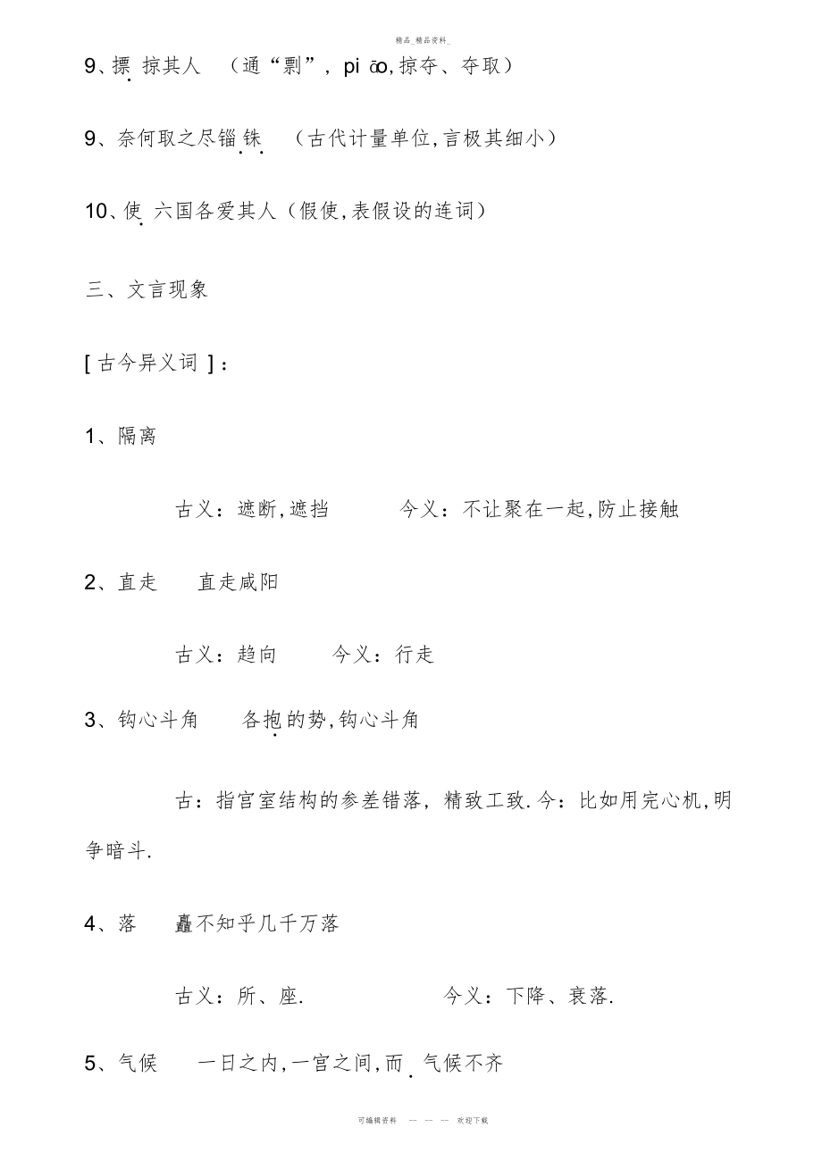 2022年阿房宫赋知识点总结 .docx_第2页