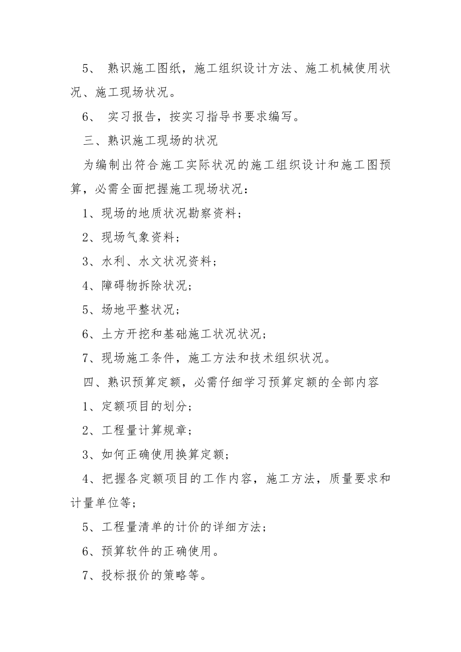 工程的实习报告.集锦八篇.docx_第2页