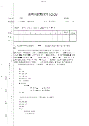 2022年模拟校园网设计方案规划组 .docx