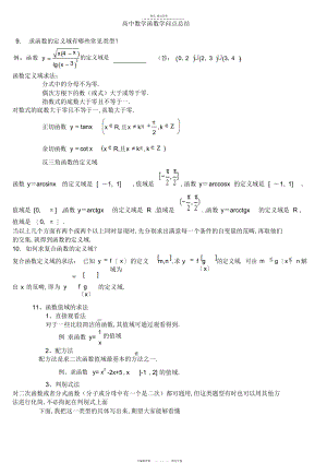 2022年高中函数解题技巧方法总结3.docx