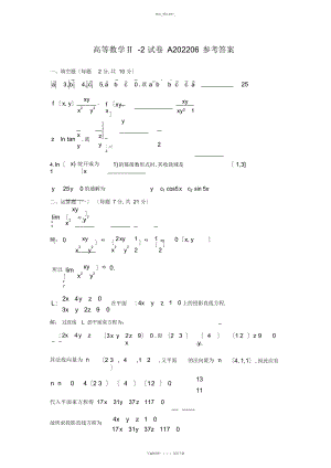 2022年高等数学-试卷参考答案 .docx