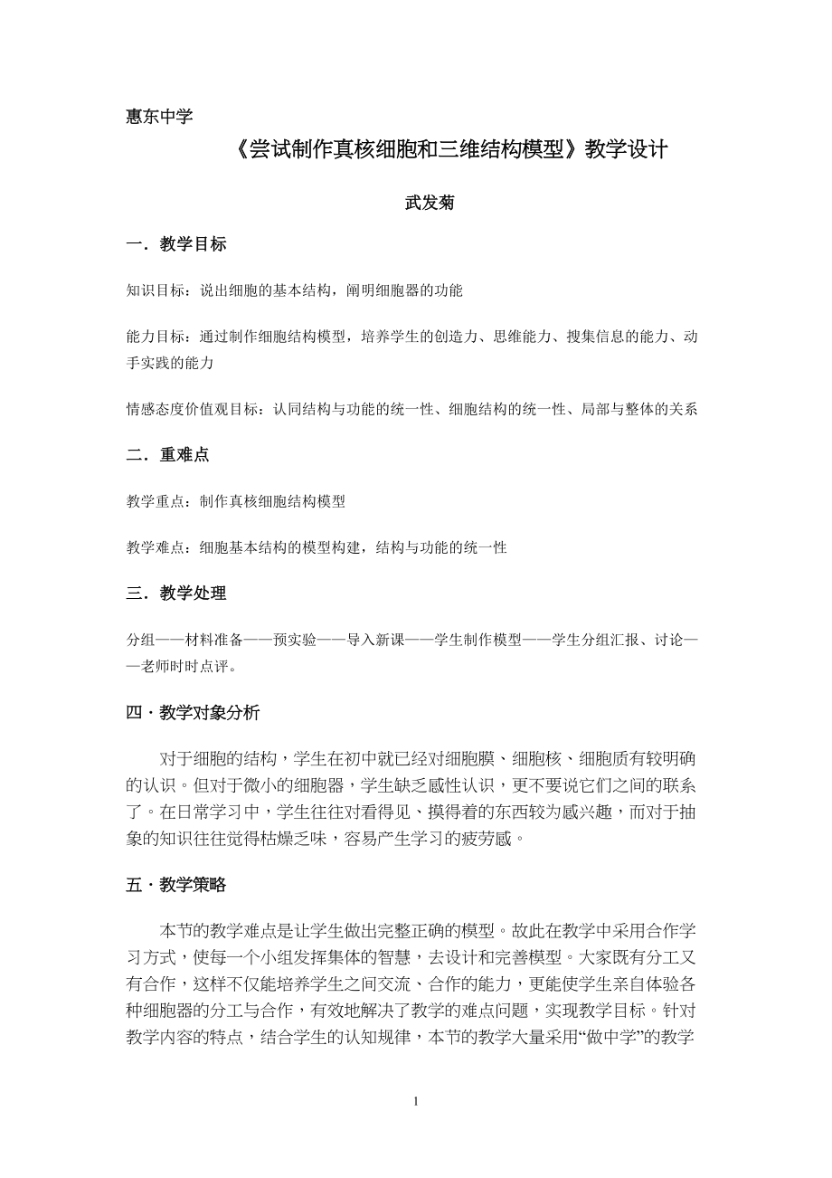 医学专题一尝试制作真核细胞和三维结构模型.docx_第1页