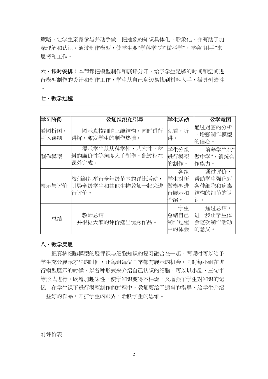 医学专题一尝试制作真核细胞和三维结构模型.docx_第2页