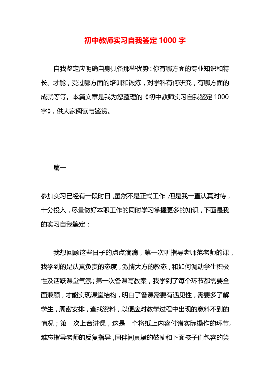 初中教师实习自我鉴定1000字.docx_第1页