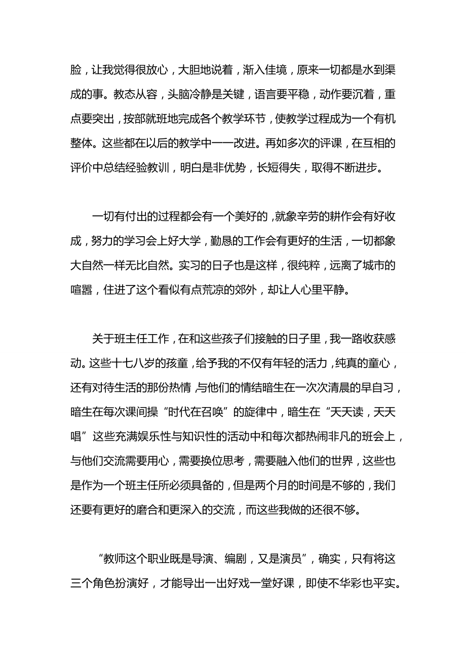 初中教师实习自我鉴定1000字.docx_第2页