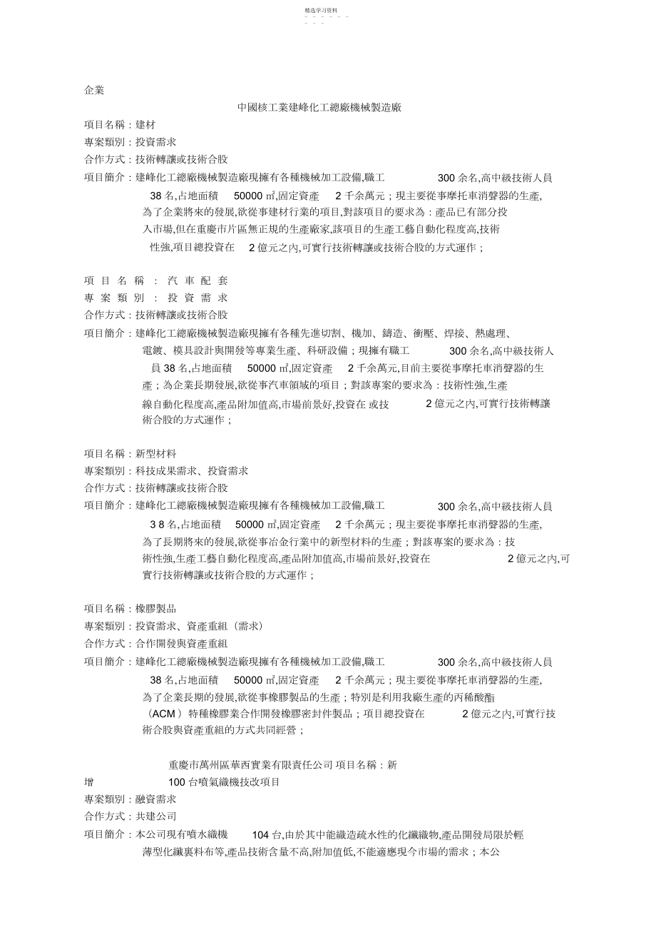 2022年核工业建峰化工总厂机械制造厂 .docx_第1页