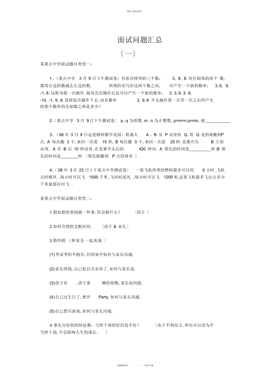 2022年面试题目汇总 .docx_第1页