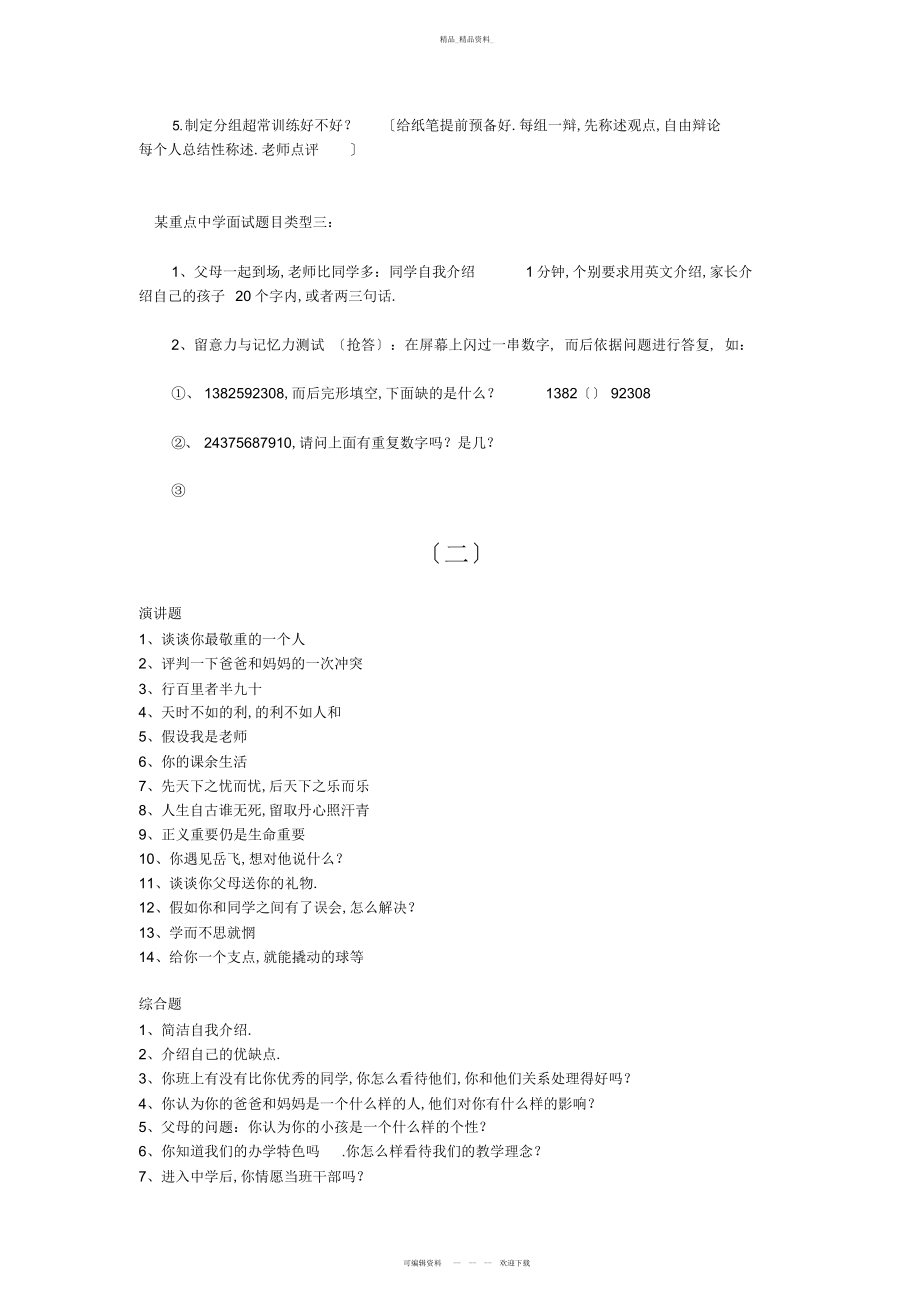 2022年面试题目汇总 .docx_第2页