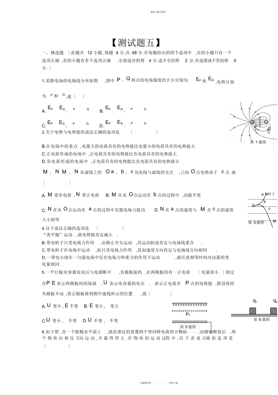 2022年高中物理选修-练习题 .docx_第1页