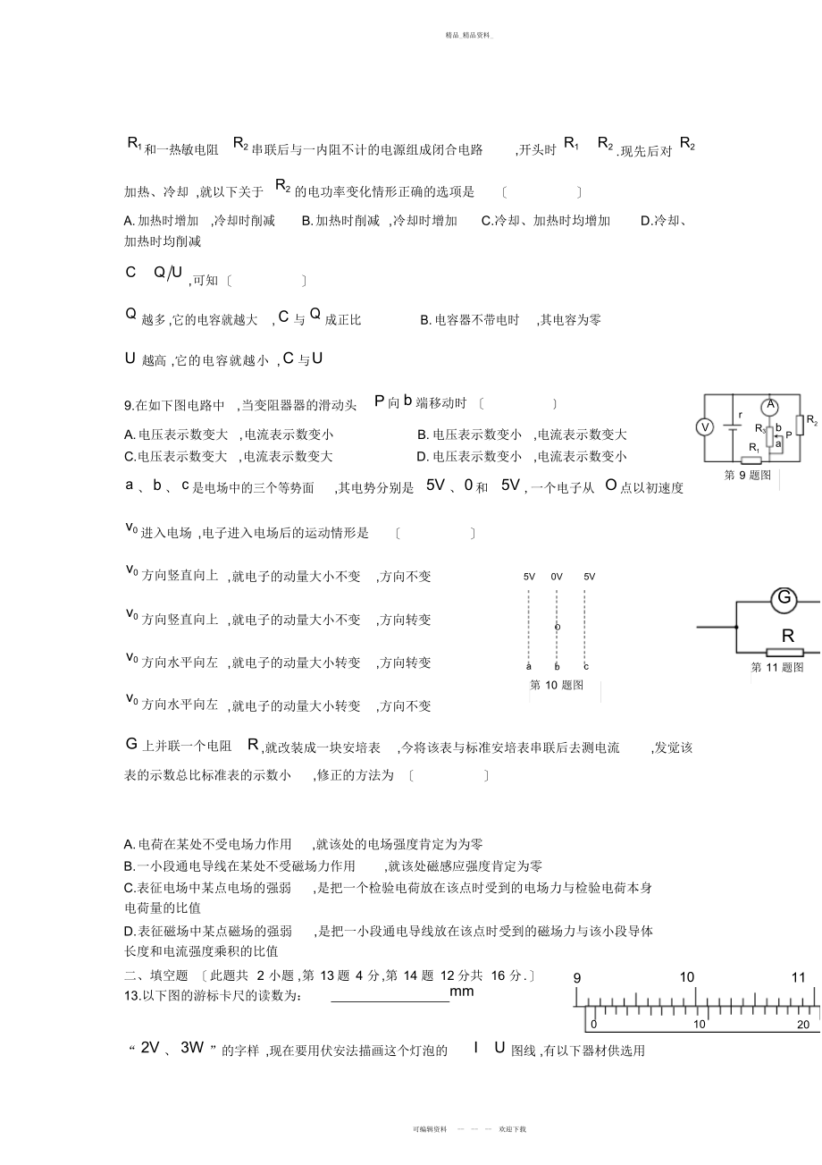 2022年高中物理选修-练习题 .docx_第2页