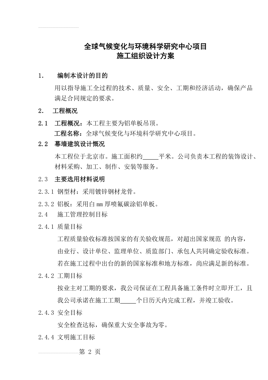 铝板吊顶施工组织设计方案(29页).doc_第2页