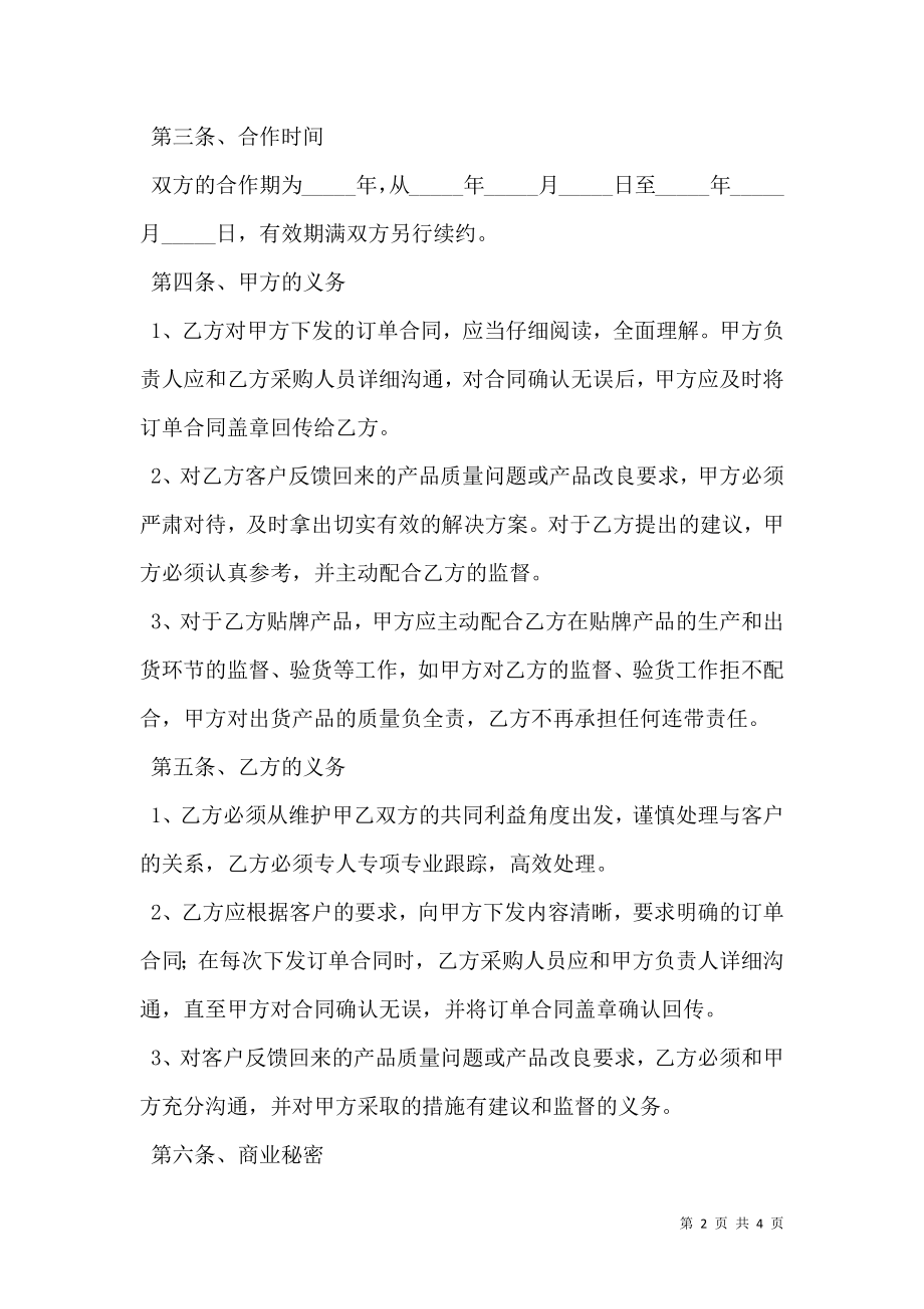 合作投资外贸协议书范本专业版.doc_第2页