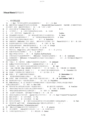 2022年电大Visual_Basic程序设计考试资料已整理排版 .docx