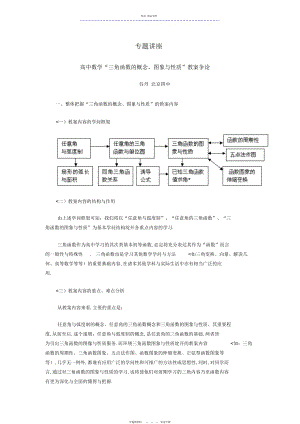 2022年高中数学“三角函数概念图象与性质”教学研究报告 .docx