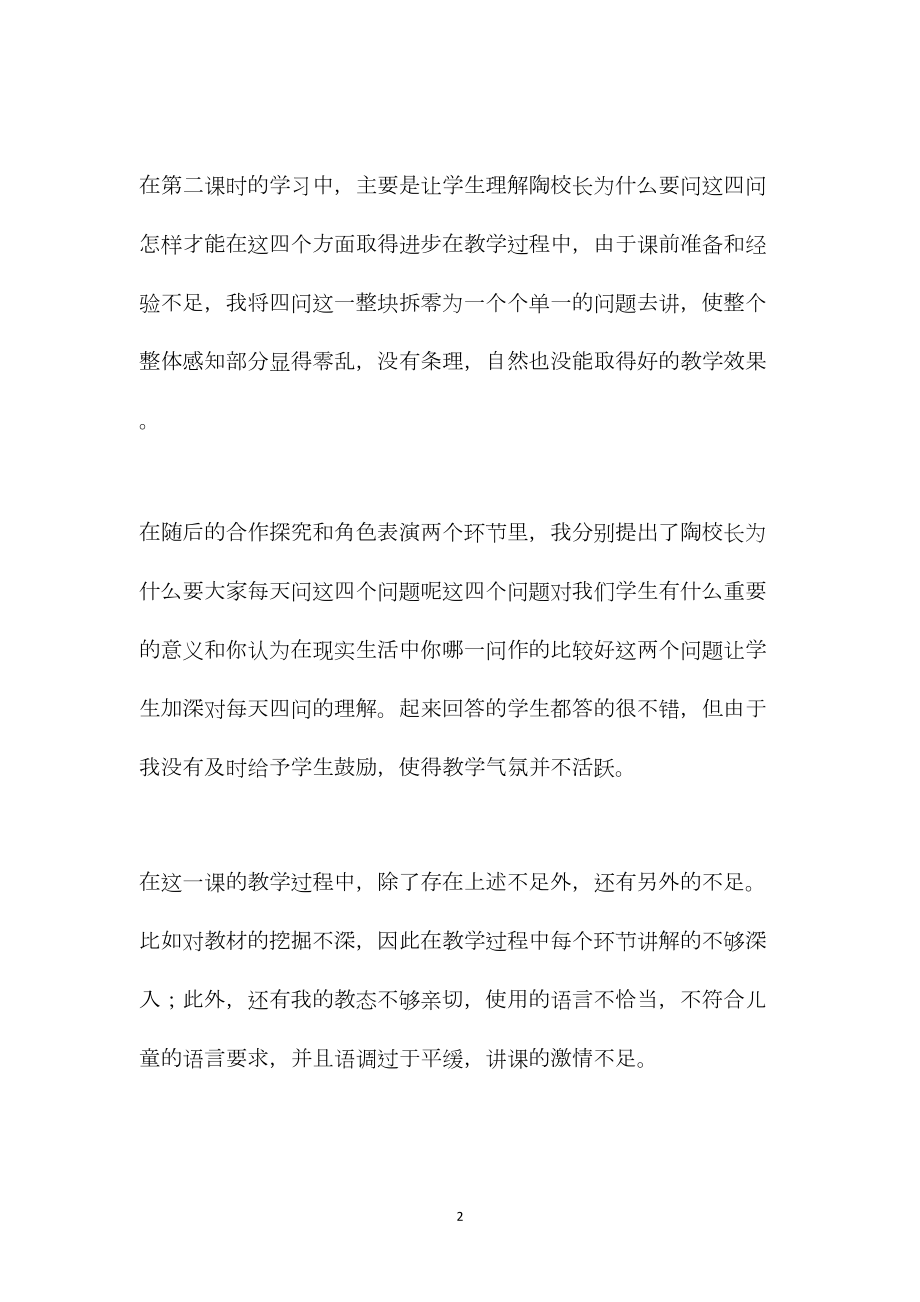 《陶校长的演讲》教学反思.docx_第2页