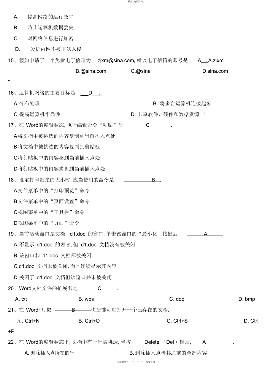 2022年计算机应用基础期末复习练习题 .docx_第2页