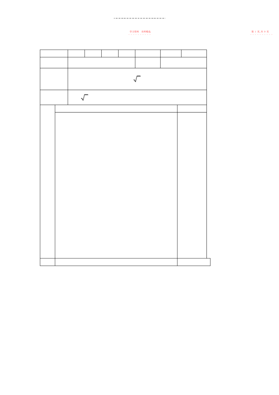 2022年青岛版八下《二次根式及其性质》教案课时.docx_第2页