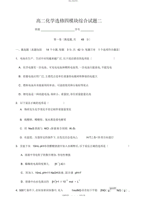 2022年高二化学选修四模块综合试题二 .docx