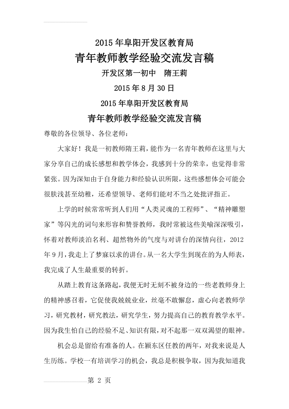 青年教师教学经验交流发言稿(5页).doc_第2页