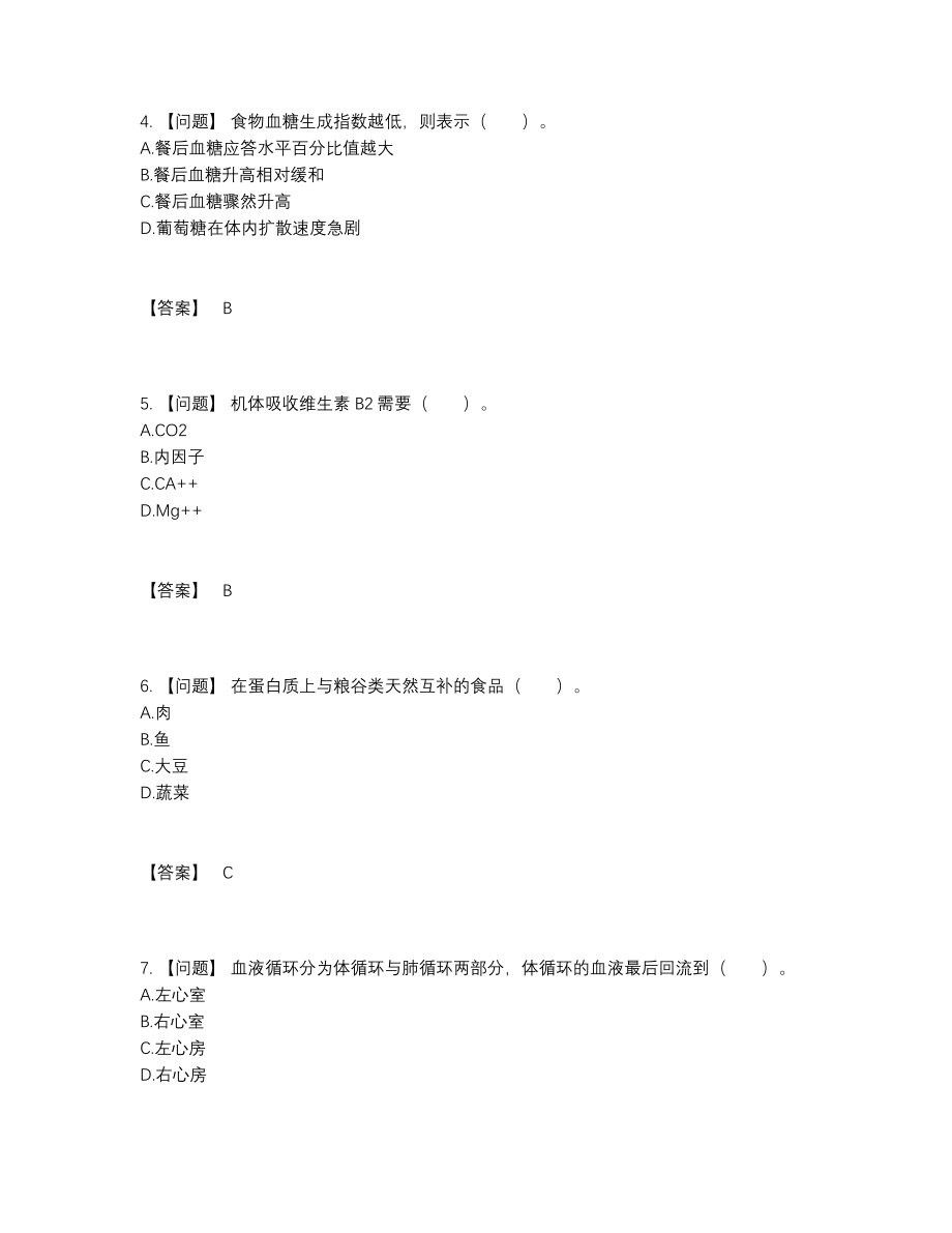 2022年中国公共营养师高分通关提分题.docx_第2页