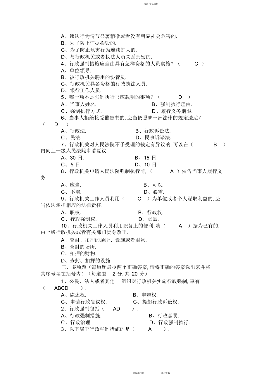 2022年行政强制法考试卷答案.docx_第2页