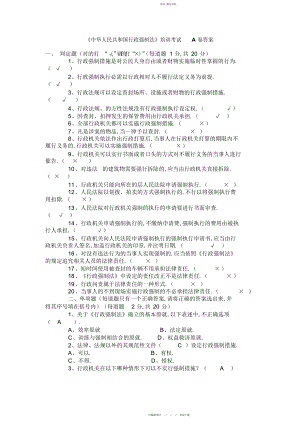 2022年行政强制法考试卷答案.docx