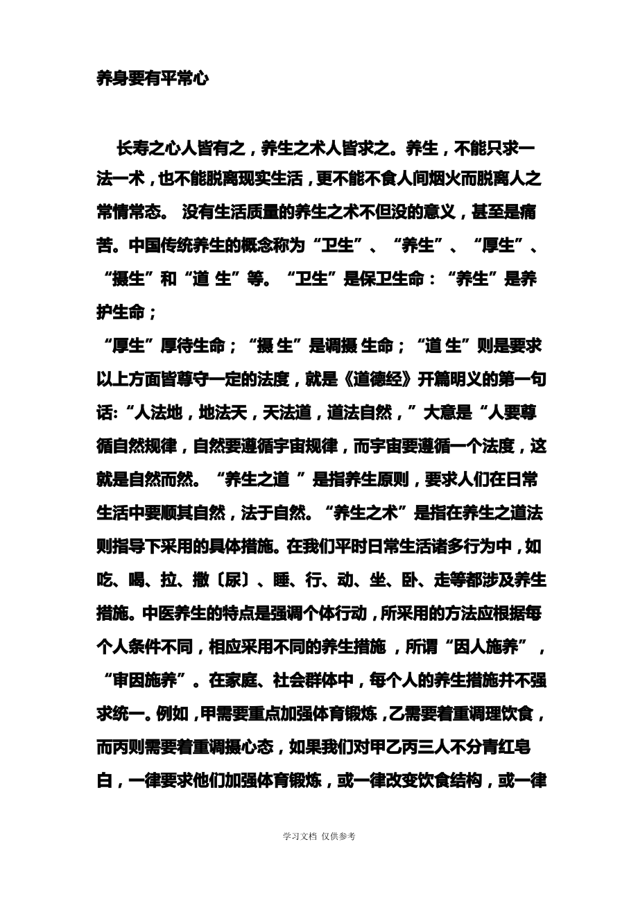 中医药知识科普宣传资料.pdf_第2页