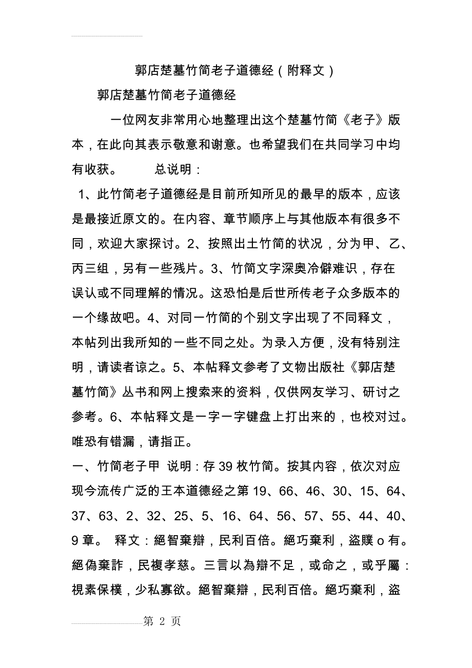 郭店楚墓竹简老子道德经(附释文)(10页).doc_第2页