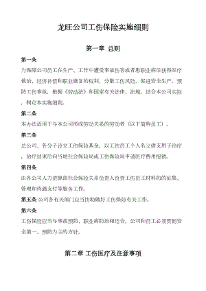 医学专题一工伤保险实施细则.docx