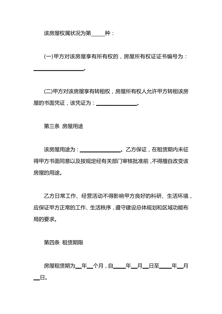 北京单位企业2021房屋租赁合同.docx_第2页