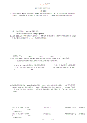 2022年高一化学必修图像问题和推断专题.docx