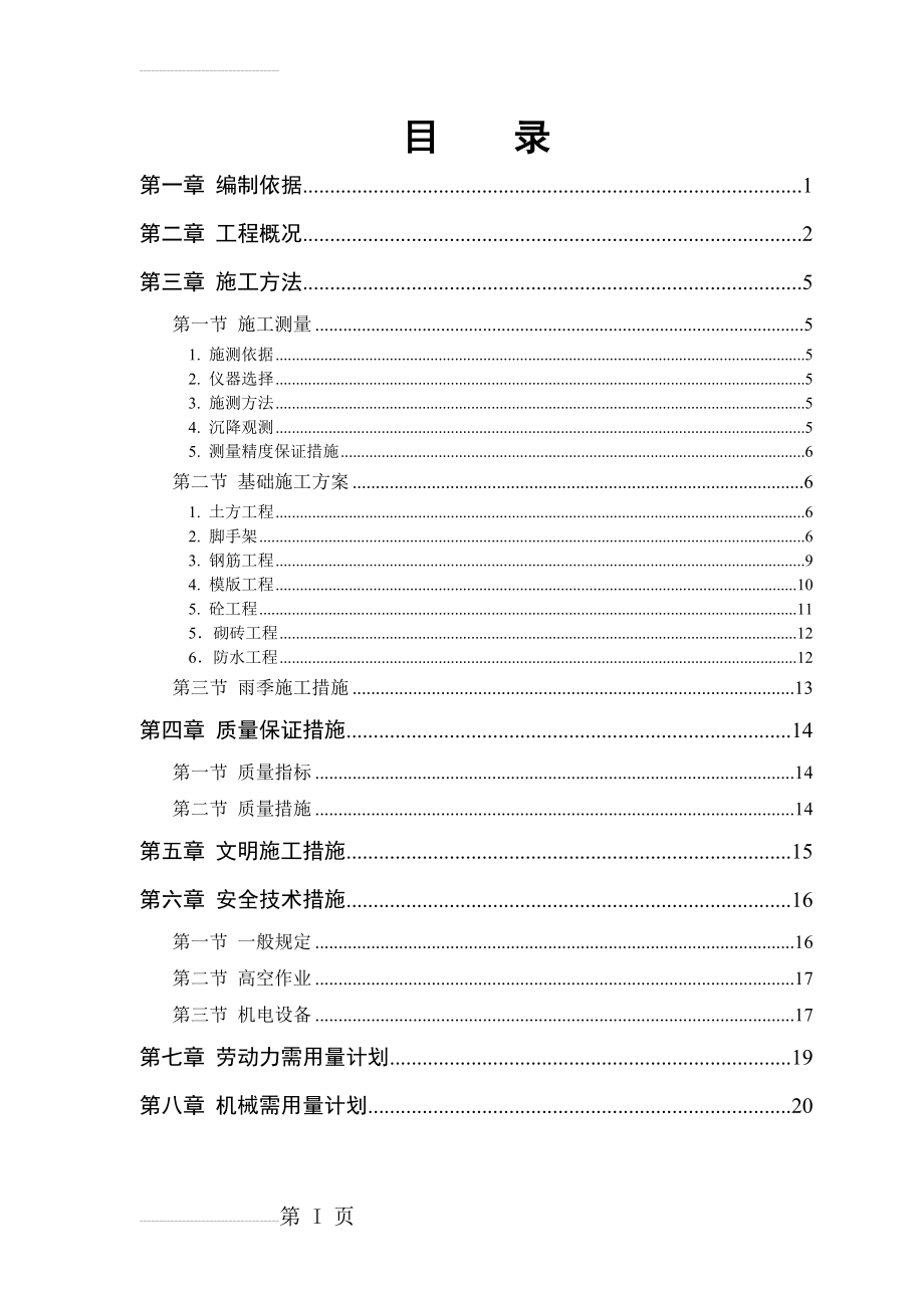 锅炉房施工方案2(21页).doc_第2页