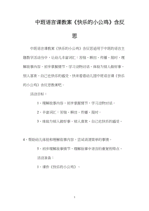 中班语言课教案《快乐的小公鸡》含反思.docx