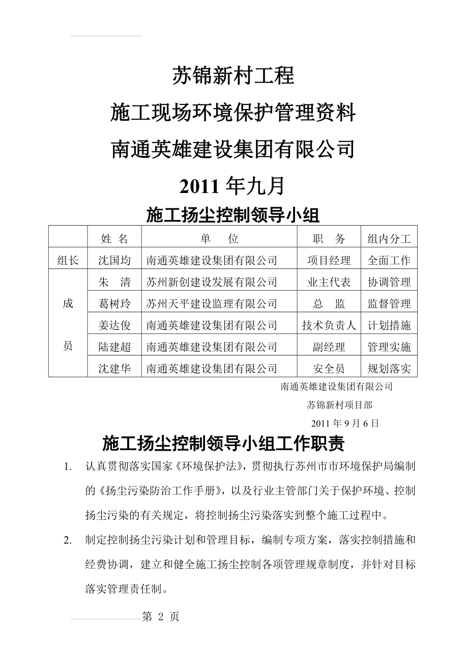 扬尘控制施工方案(21页).doc_第2页