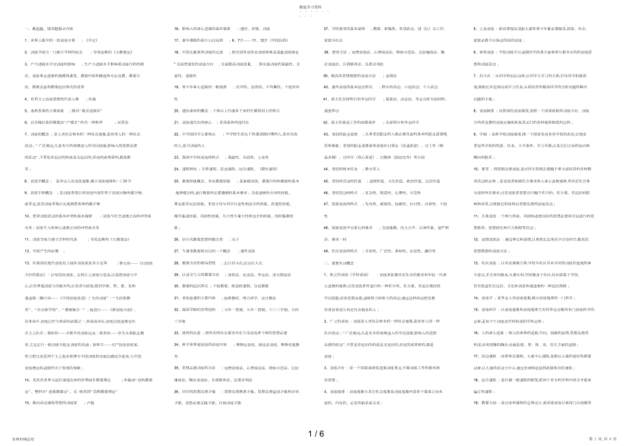 2022年电大《教育学》考前综合复习题及答案 .docx_第1页