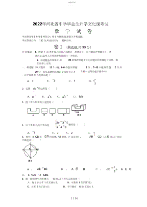 2022年河北省中考数学试题 .docx