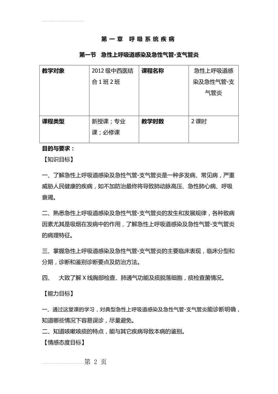 急慢性支气管炎讲稿(11页).doc_第2页