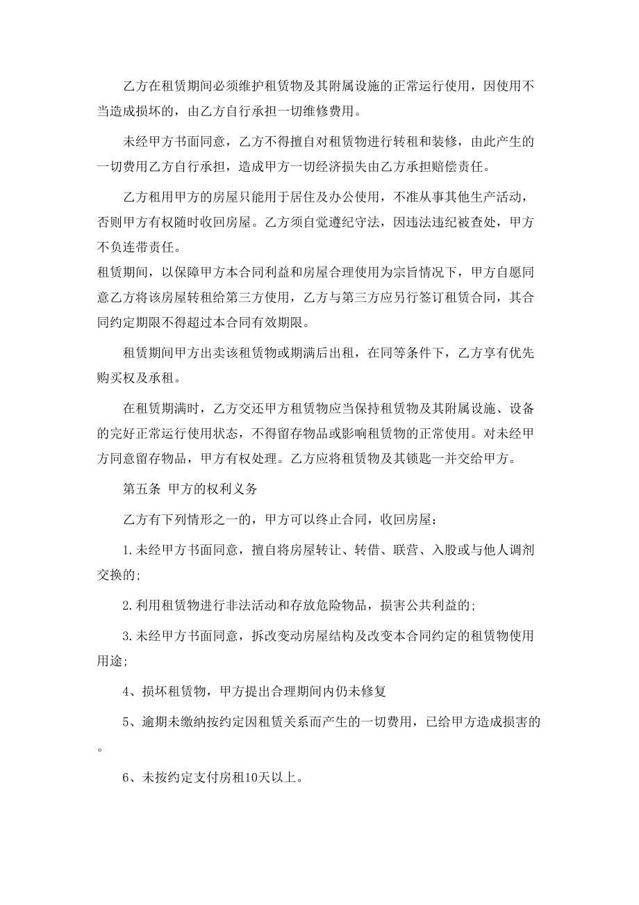 可转租的房屋租赁合同以及简单房屋转租合同范文.doc_第2页